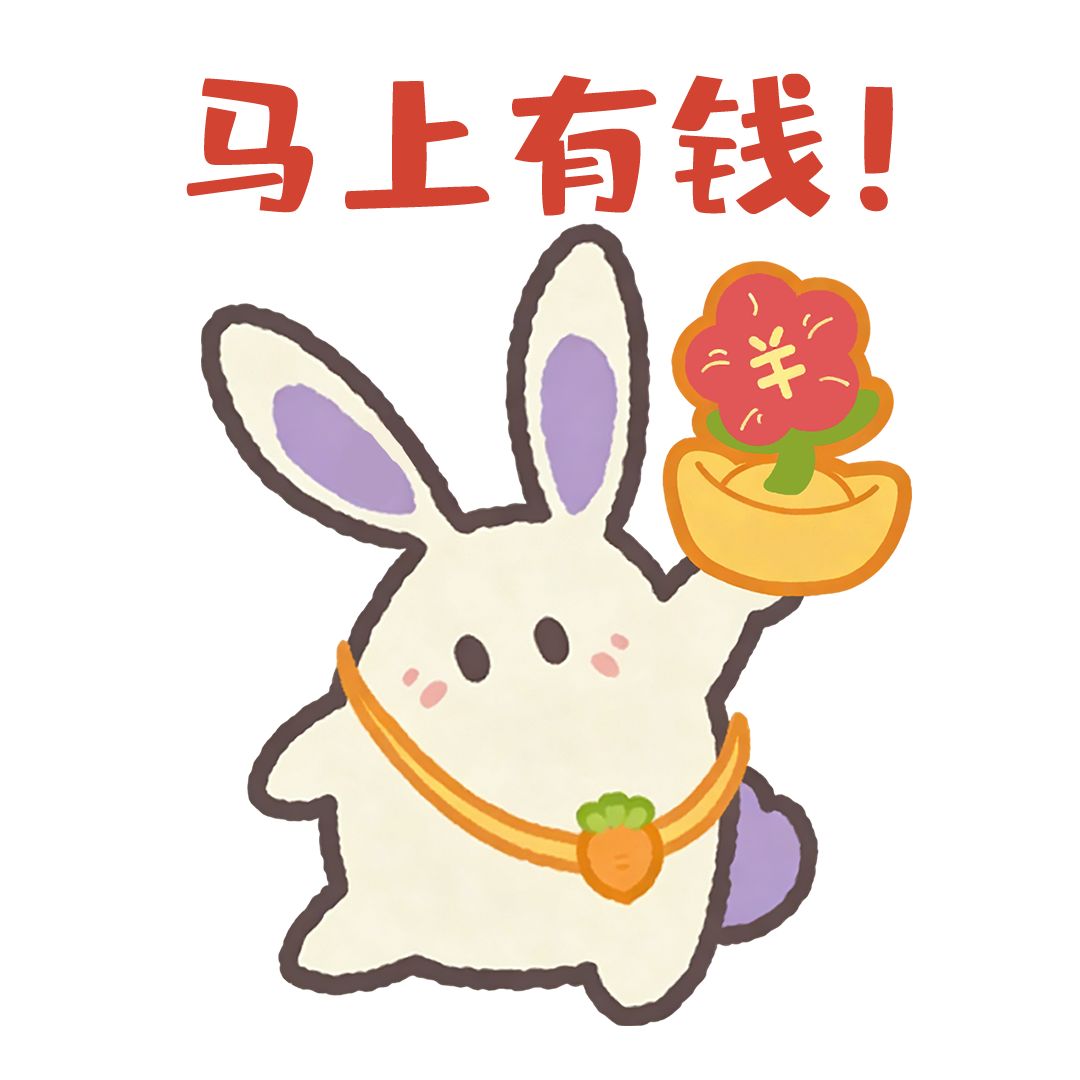 福福新春表情包解锁！🙌 速来斗图拜年~ 2