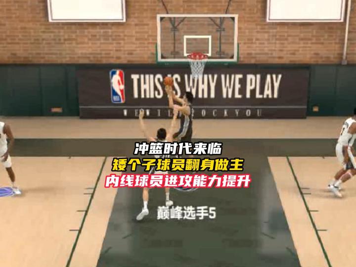 NBA巅峰对决冲蓝时代来临,矮个子球员翻身做主!截图