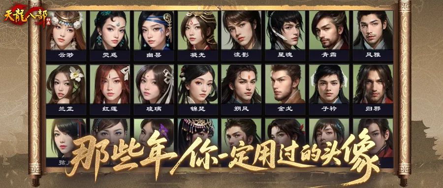 这年头还有谁花钱买头像？轻松天龙原创头像白嫖攻略截图