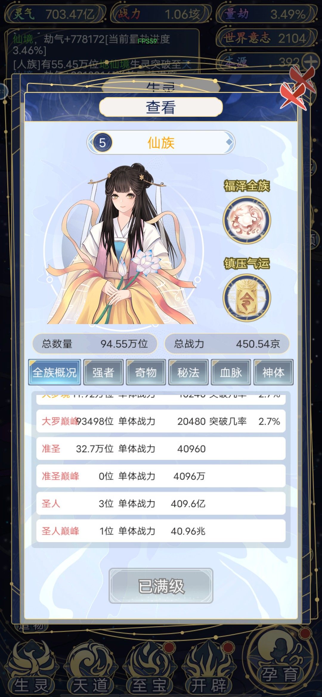谁知道红色种族，气运升到几级是极限？ 4