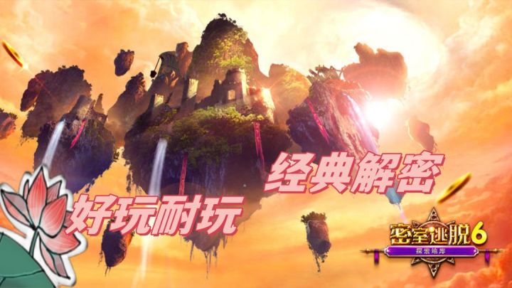 【推荐】经典解密游戏截图