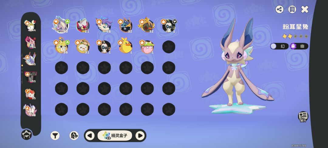 粉星仔进化提醒 2