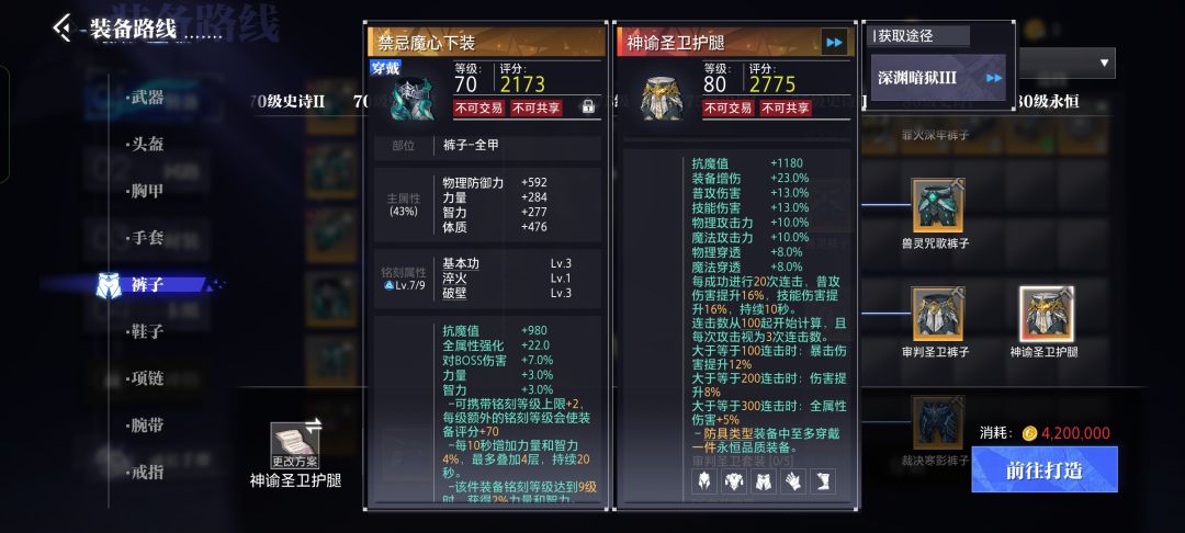 影刺魔剑圣卫套搭配连环冲击铭刻,有说法吗 2