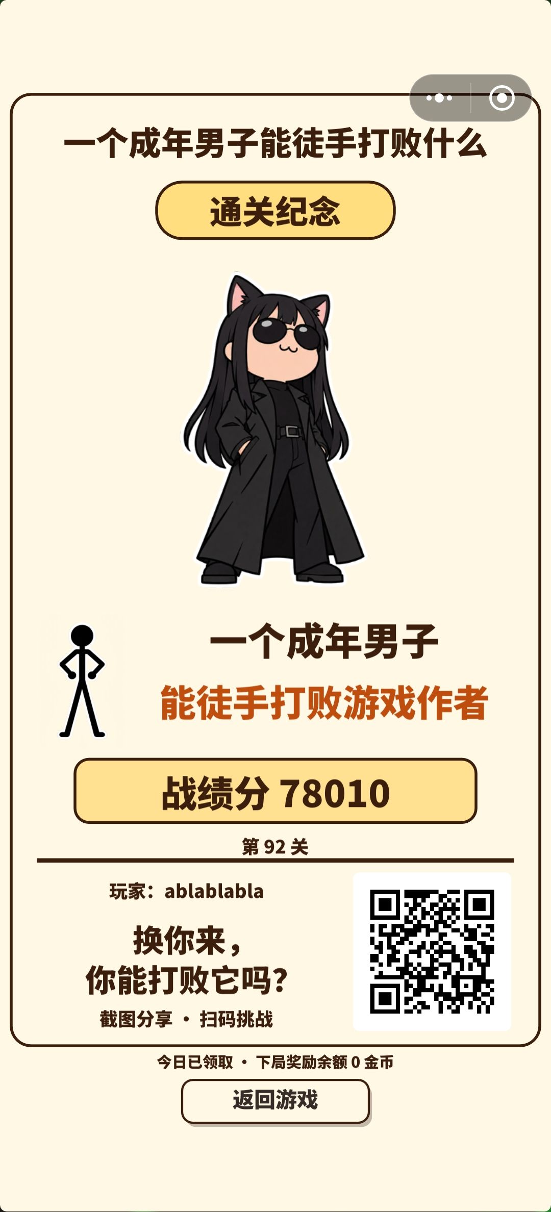 近战攻击的极限——借用作者刷攻击的方法 2