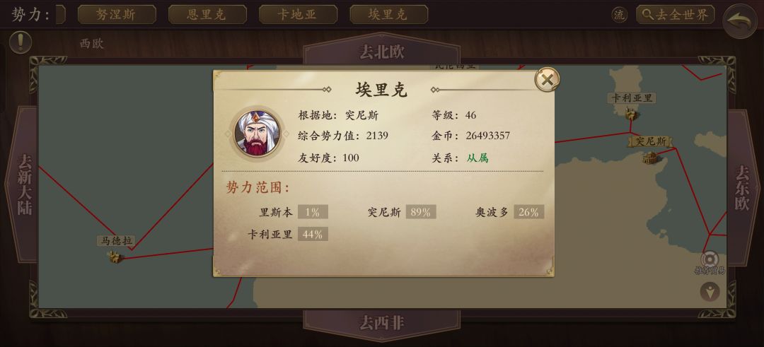 威压跨区域npc，无法继承其全部势力值 2