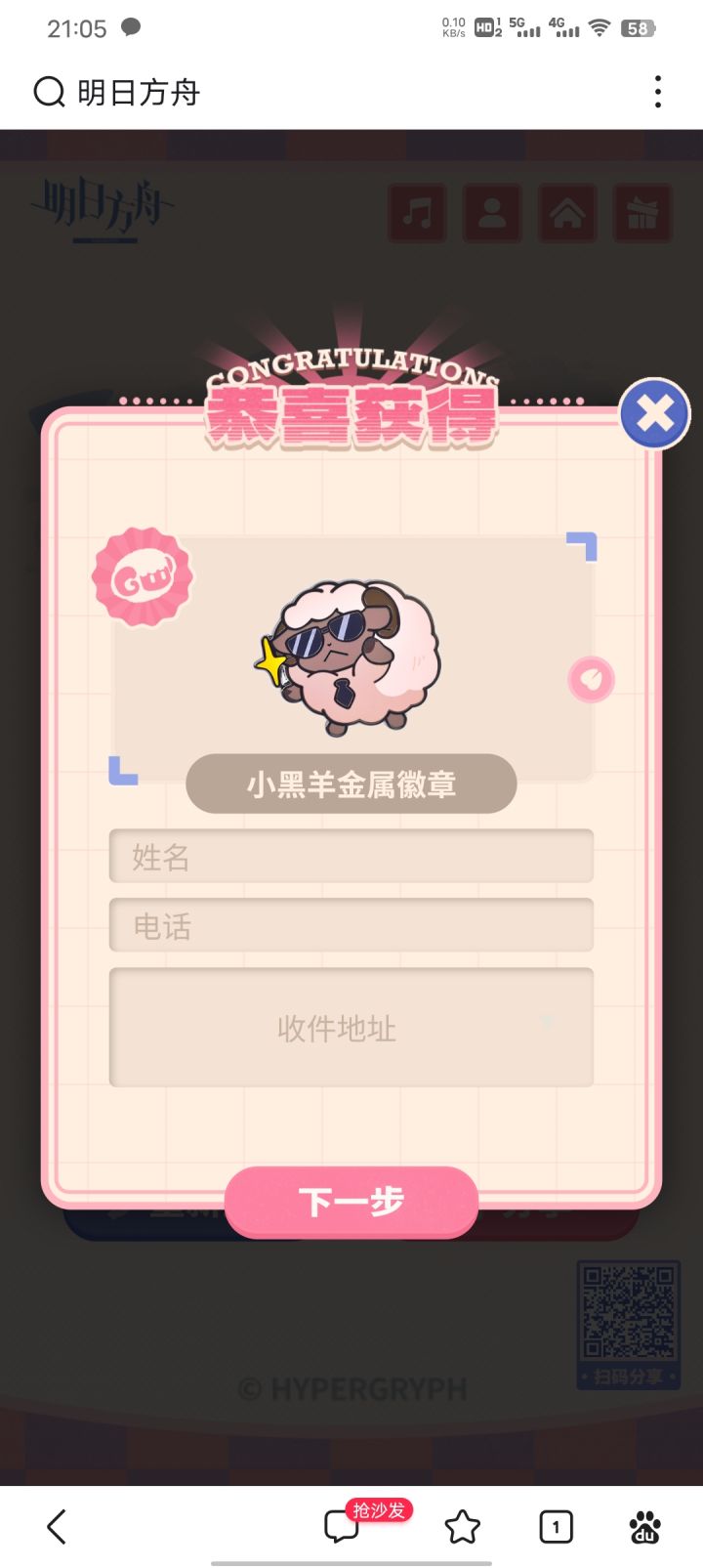 自己一个,帮朋友抽了一个,请叫我抽周边小能手截图