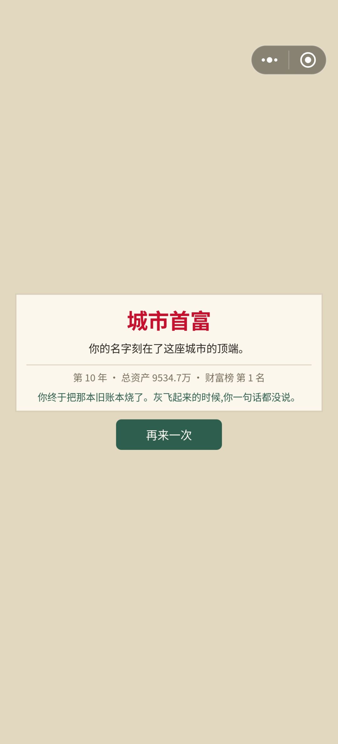二周目拿了第一 1