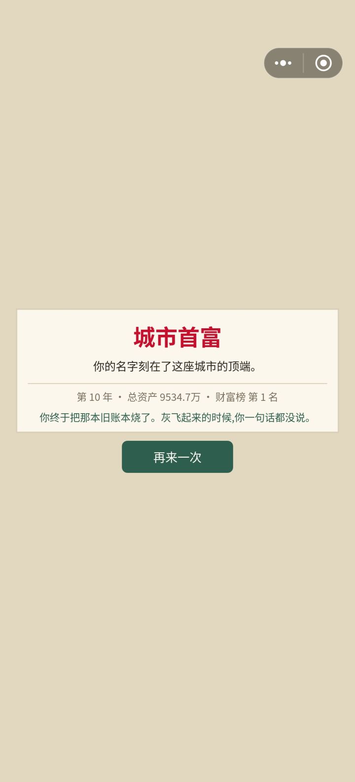 二周目拿了第一截图