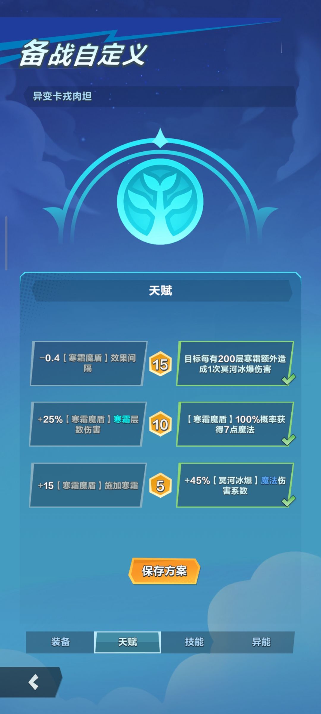 异变卡戎自定义技能代码 2