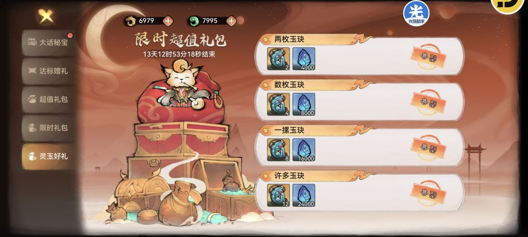 给祖师充米的这辈子有了 1