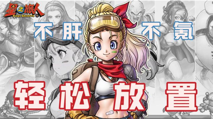 复古像素+日漫萌妹!佛系休闲的《星之旅人》即将公测!截图