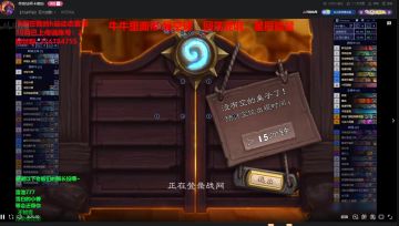 炉石带来一种新的直播