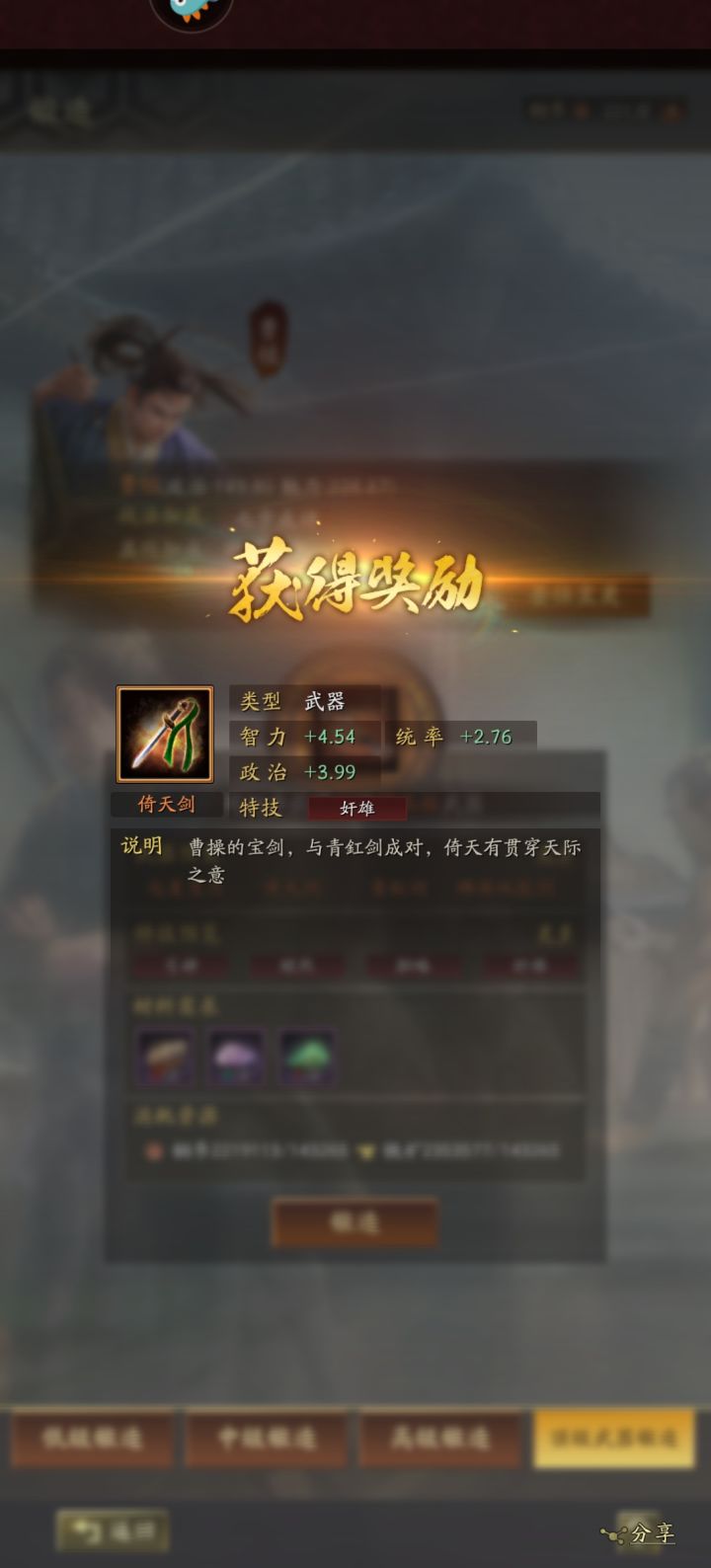 现在s2刚开区 奸雄特技值多少钱截图