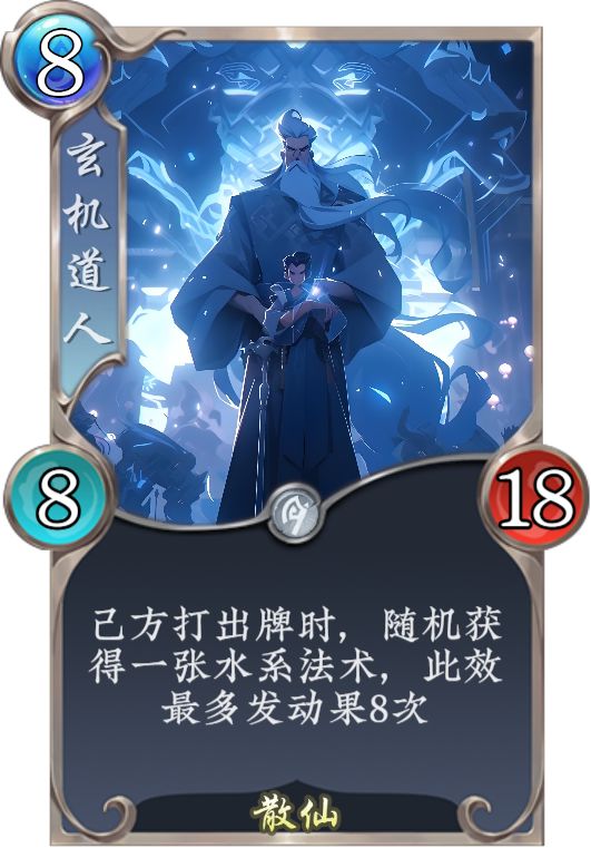 玄机道人截图