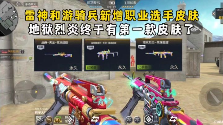 雷神和游骑兵新增职业选手皮肤,地狱烈炎终于有第一款皮肤了!截图