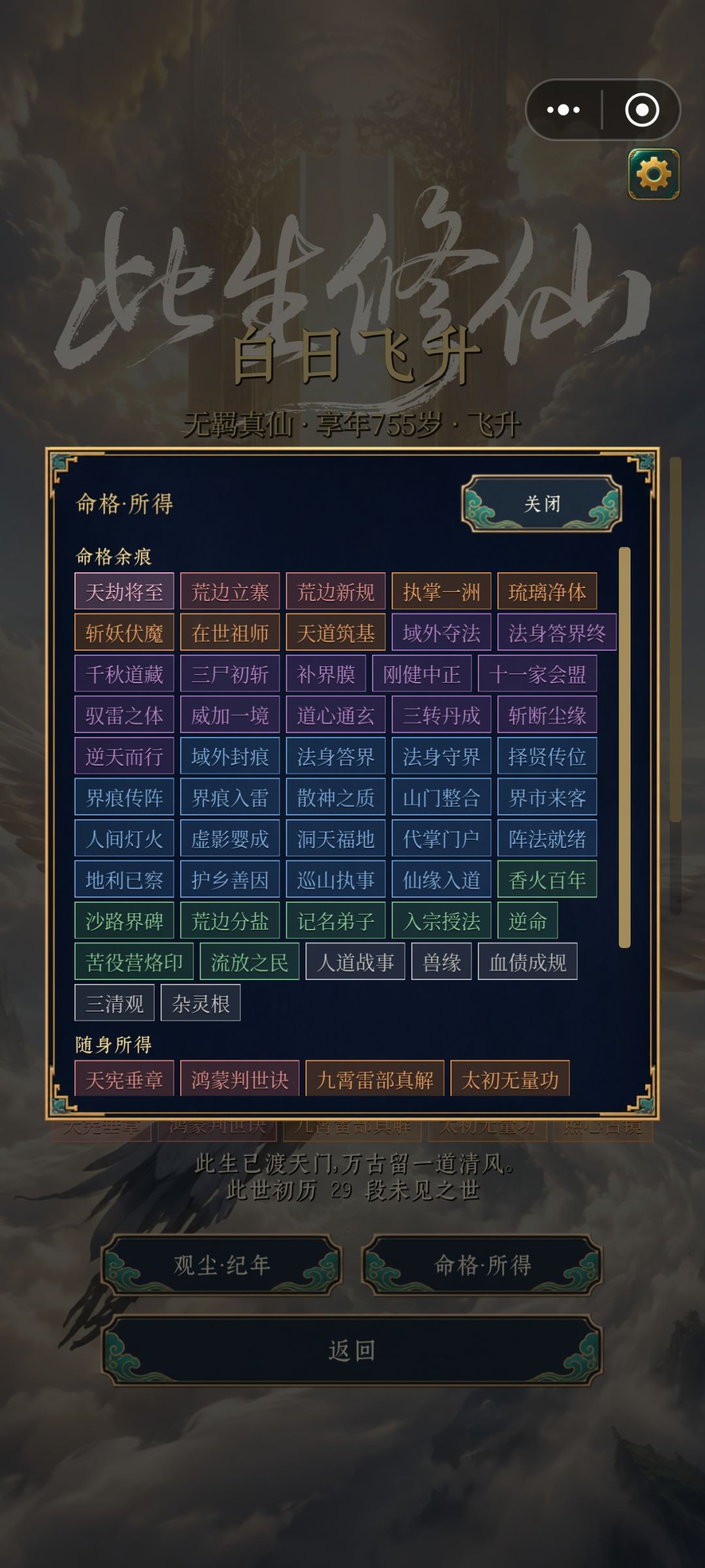 杂灵根,流民开局,飞升了 2