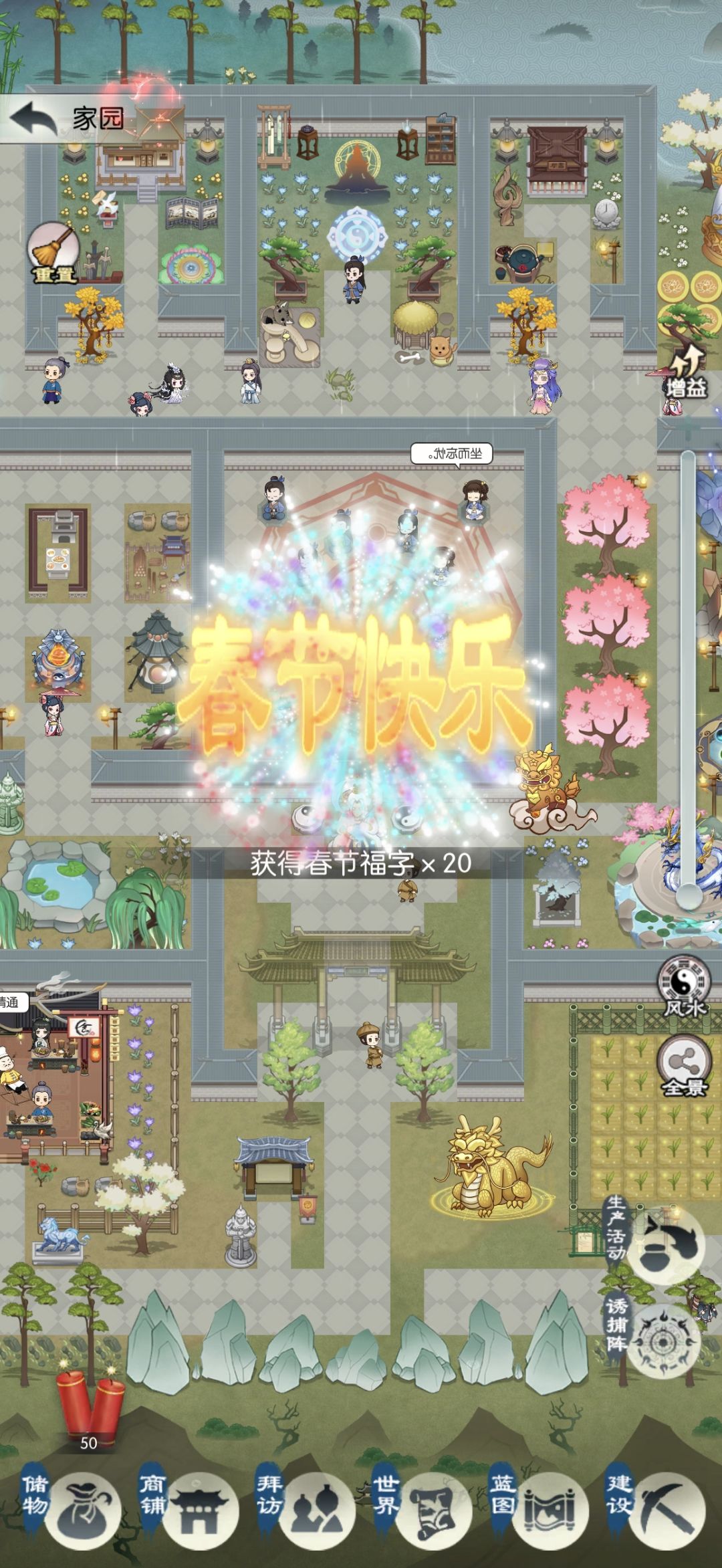 春节快乐 1