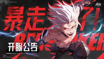 开服公告 |《晶核》全平台（iOS、Android、PC）公测7月14日9:00正式开启