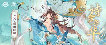 皮肤鉴赏丨「大乔 · 烟雨朦胧」「张宁 · 逍遥清仙」三周年新衣6月24日上线！