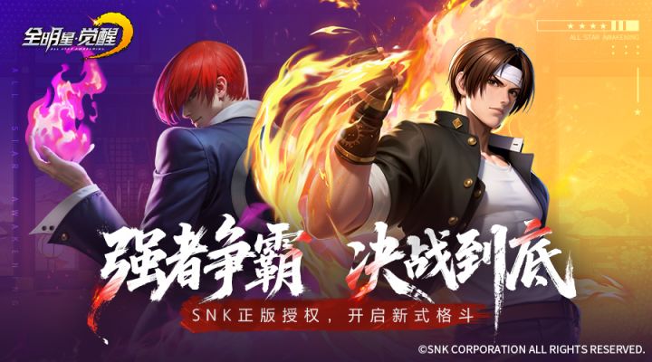 《全明星觉醒》2025年8月26日计费测试公告截图