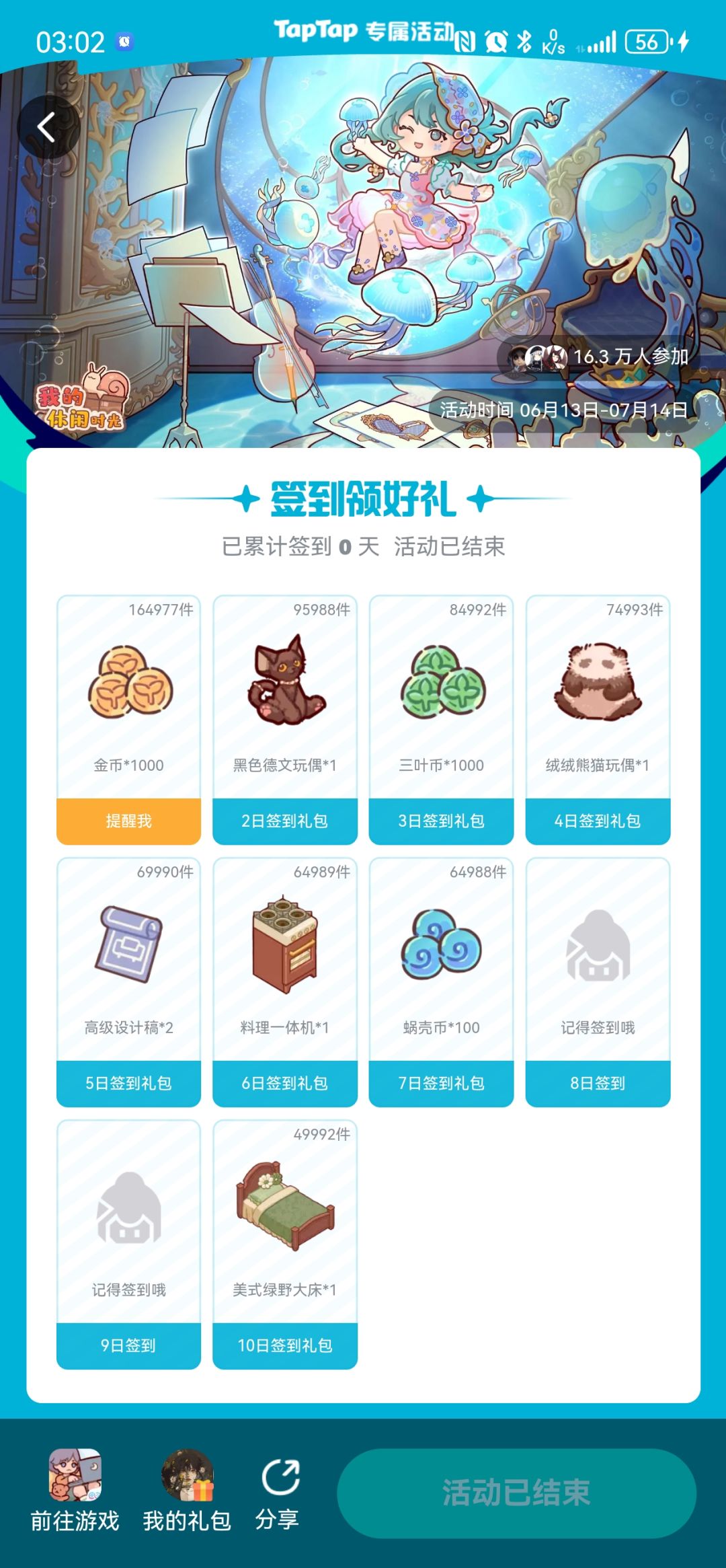 签到越来越丑 2