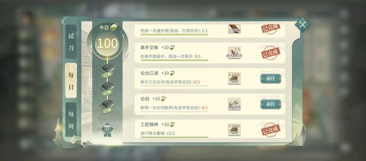 这个角色潜能，只有每日的论剑任务才有吗？截图