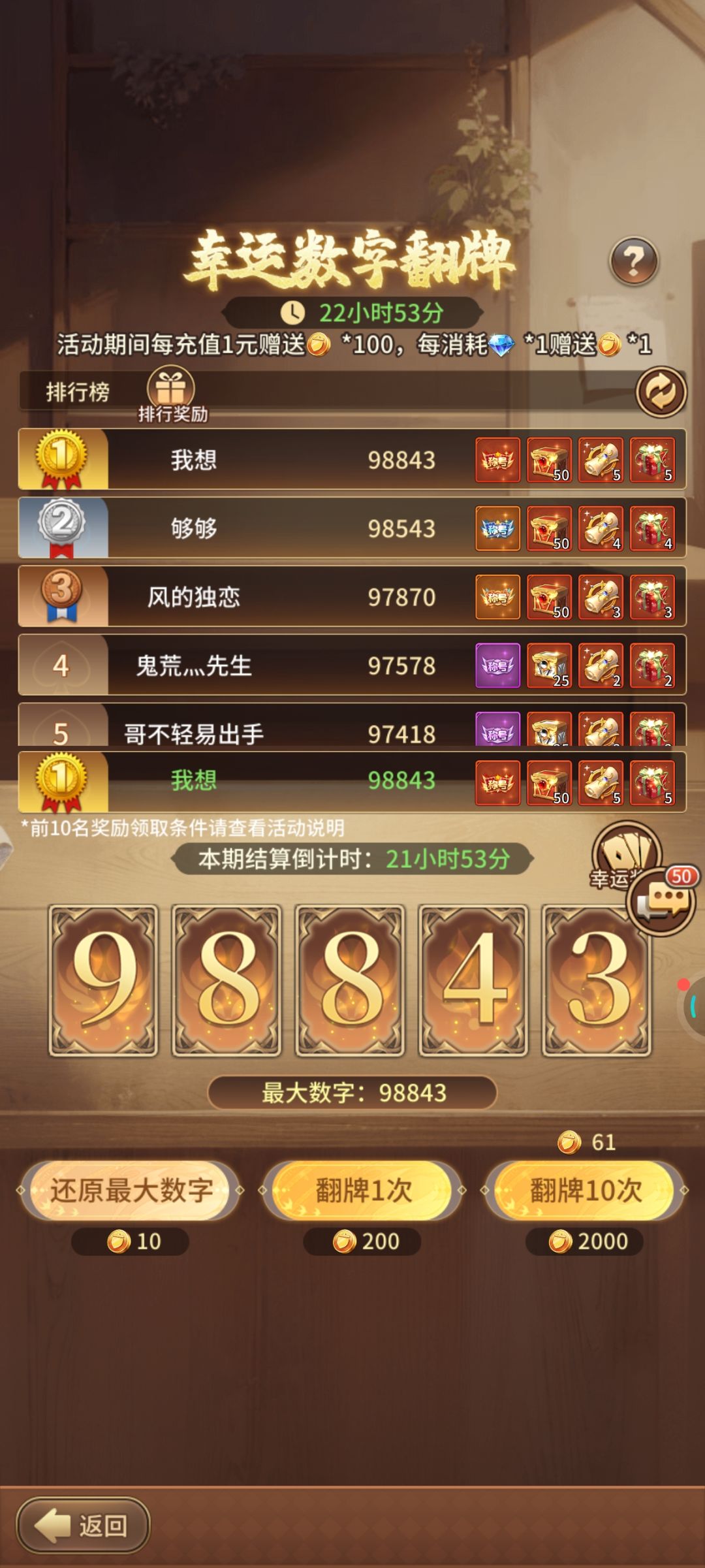 新区翻牌 2