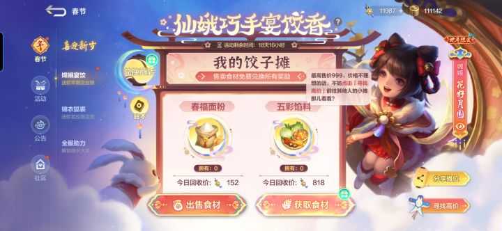 「决胜巅峰」我的饺子摊【D2D897DA】【五彩馅料-今日售价818】前往活动出售,免费兑换嫦娥限定史诗皮肤!截图