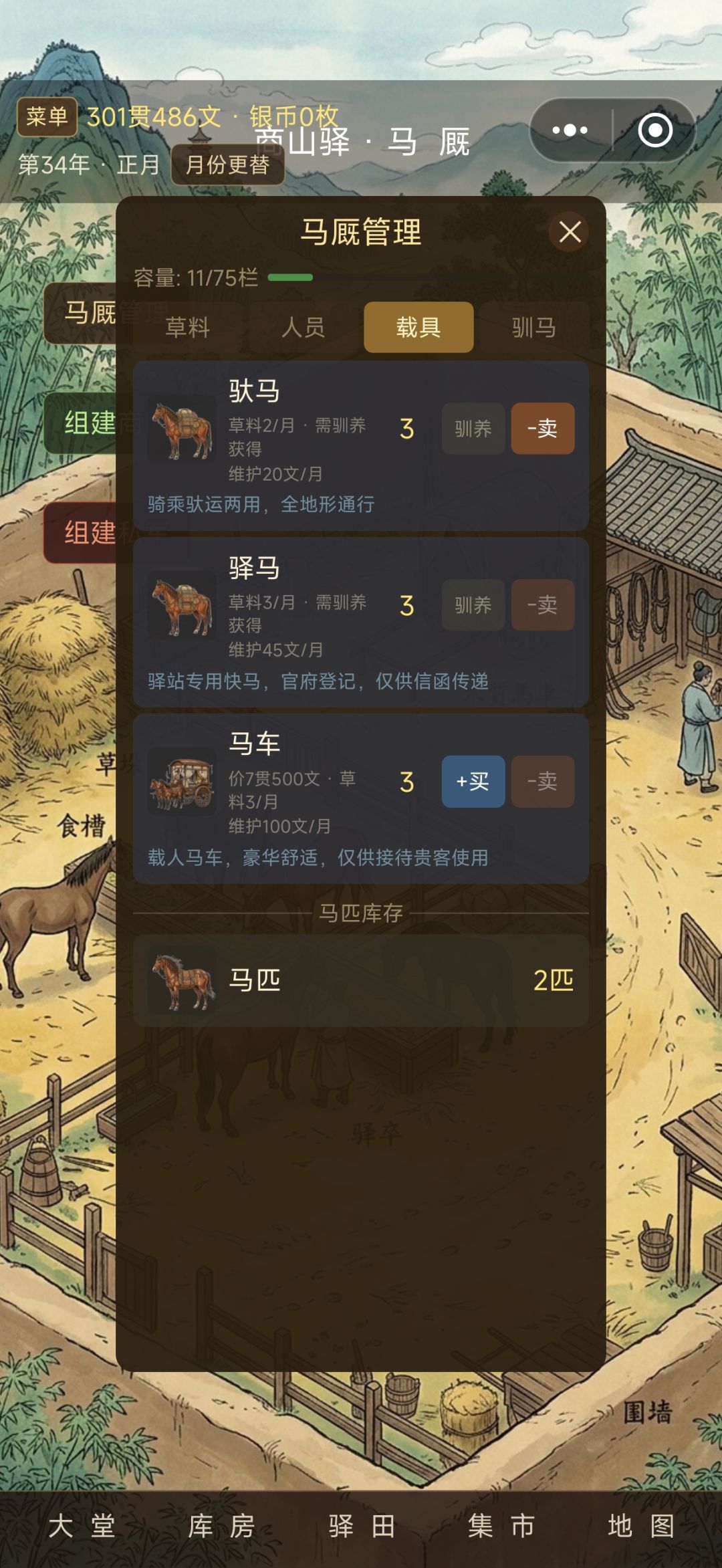 这么商山驿没有牛车?? 1