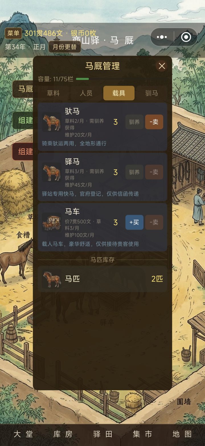 这么商山驿没有牛车??截图