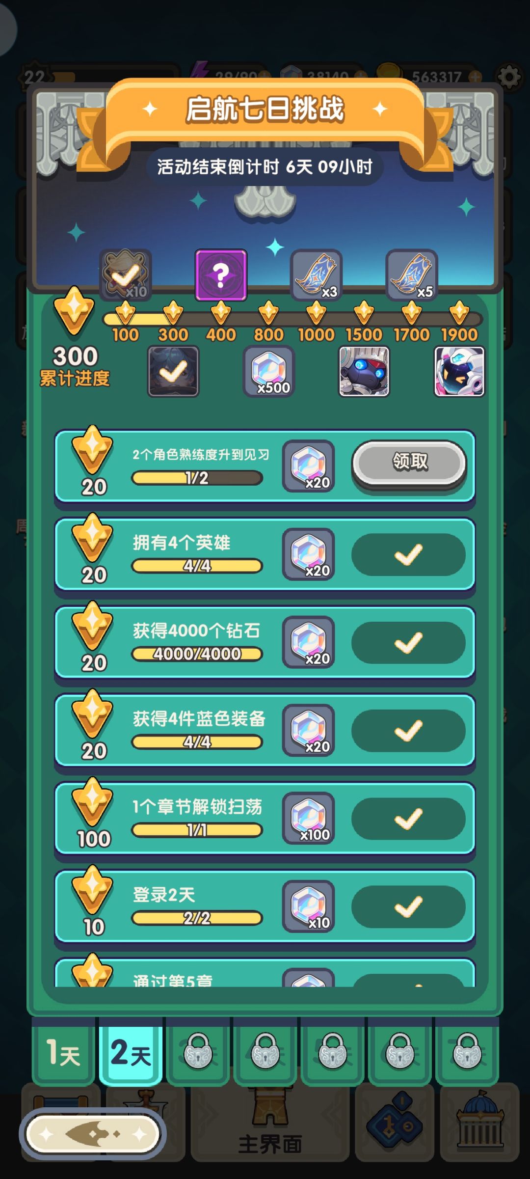 萌新第二天求个公会 2