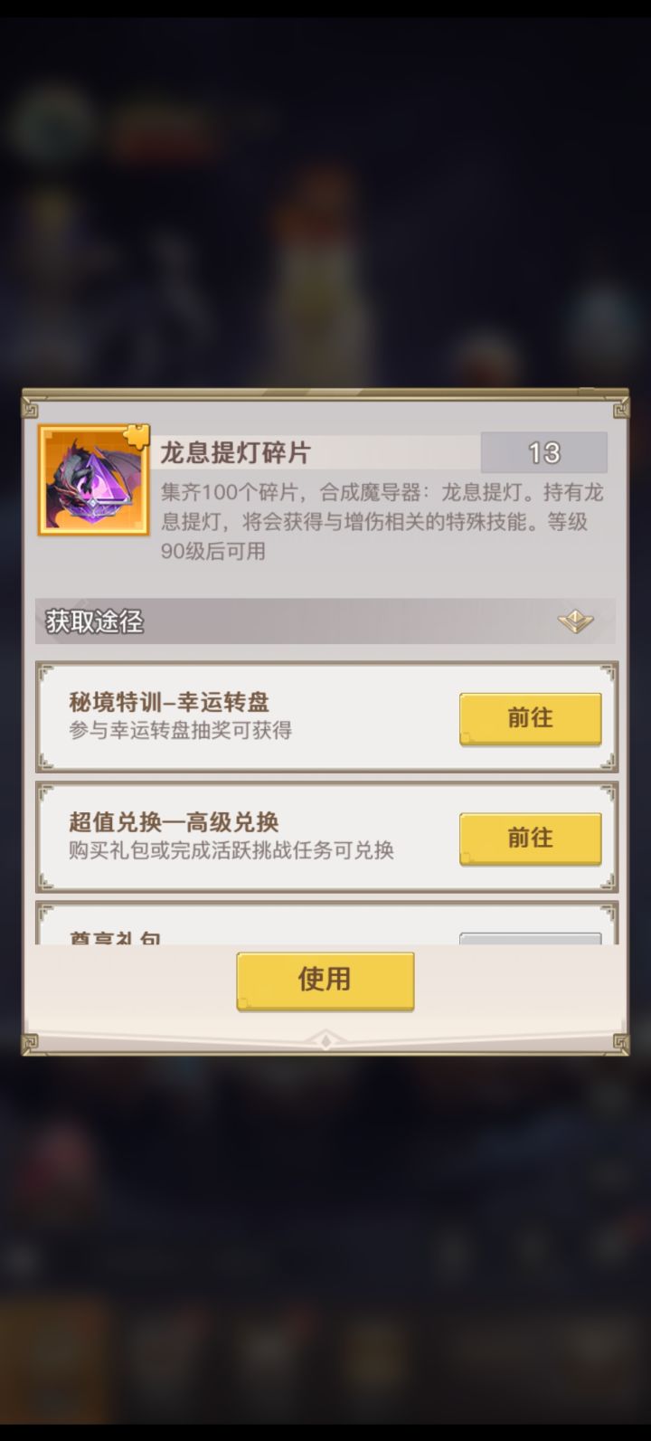 多的橙魔导碎片有什么用截图