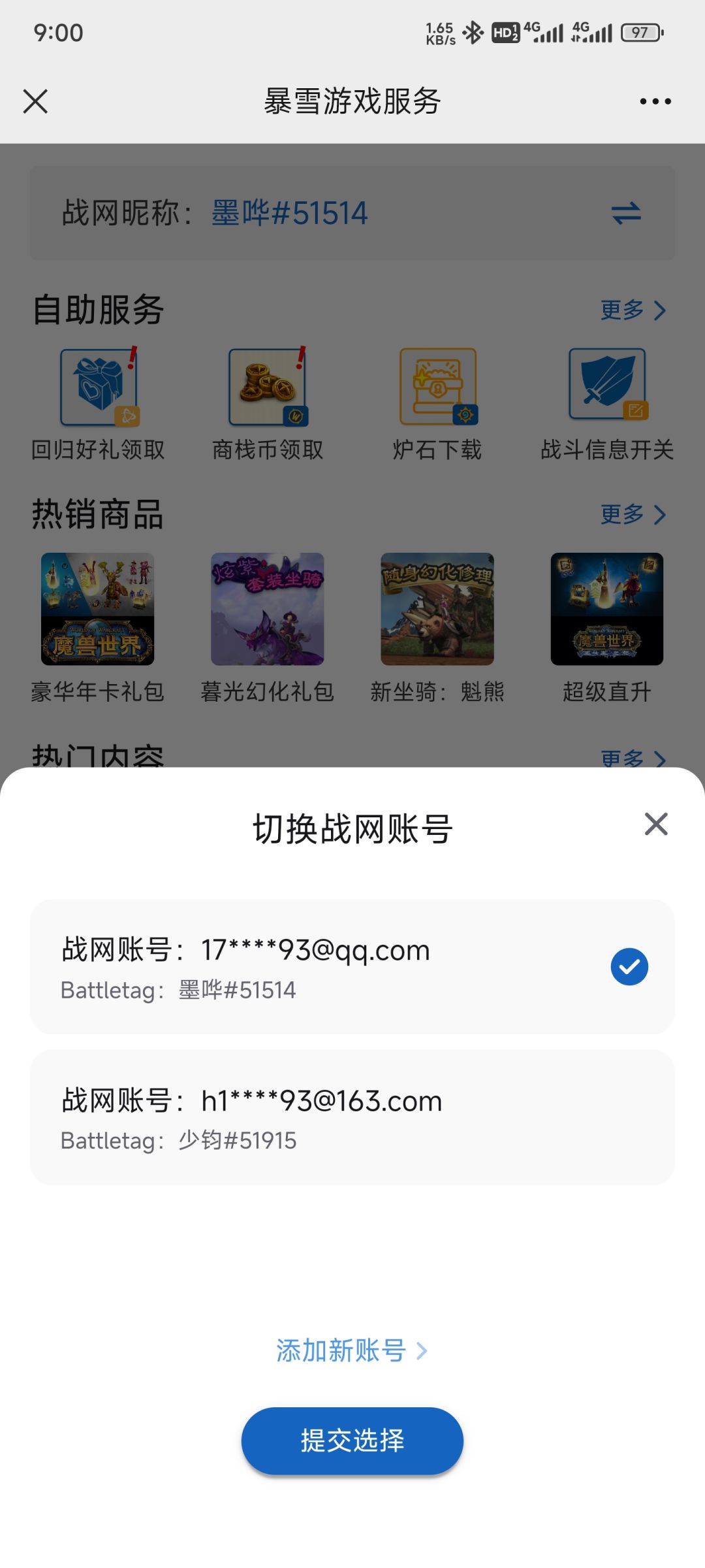 账号无法登录 3