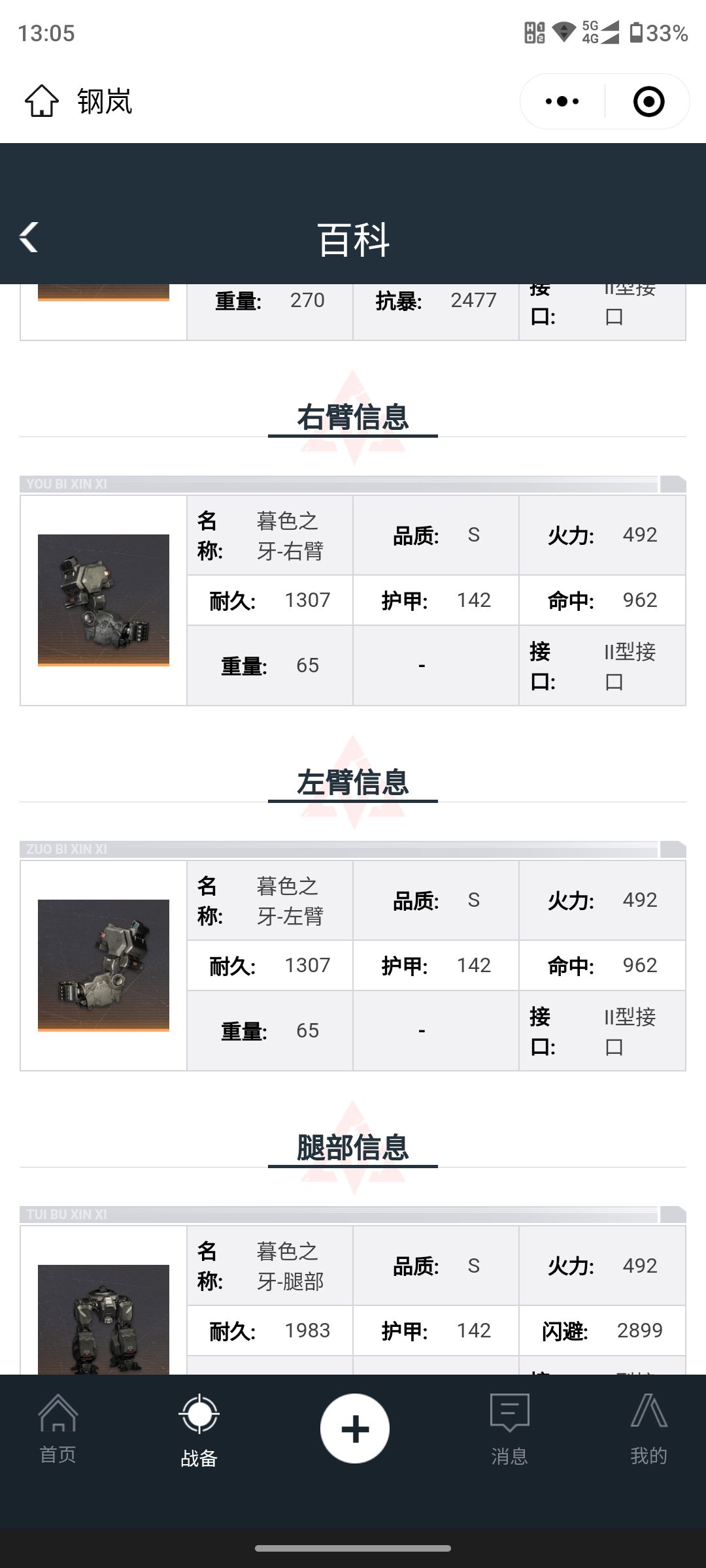 明天更新!浅谈一下西尔维娅的两套适配机甲 3