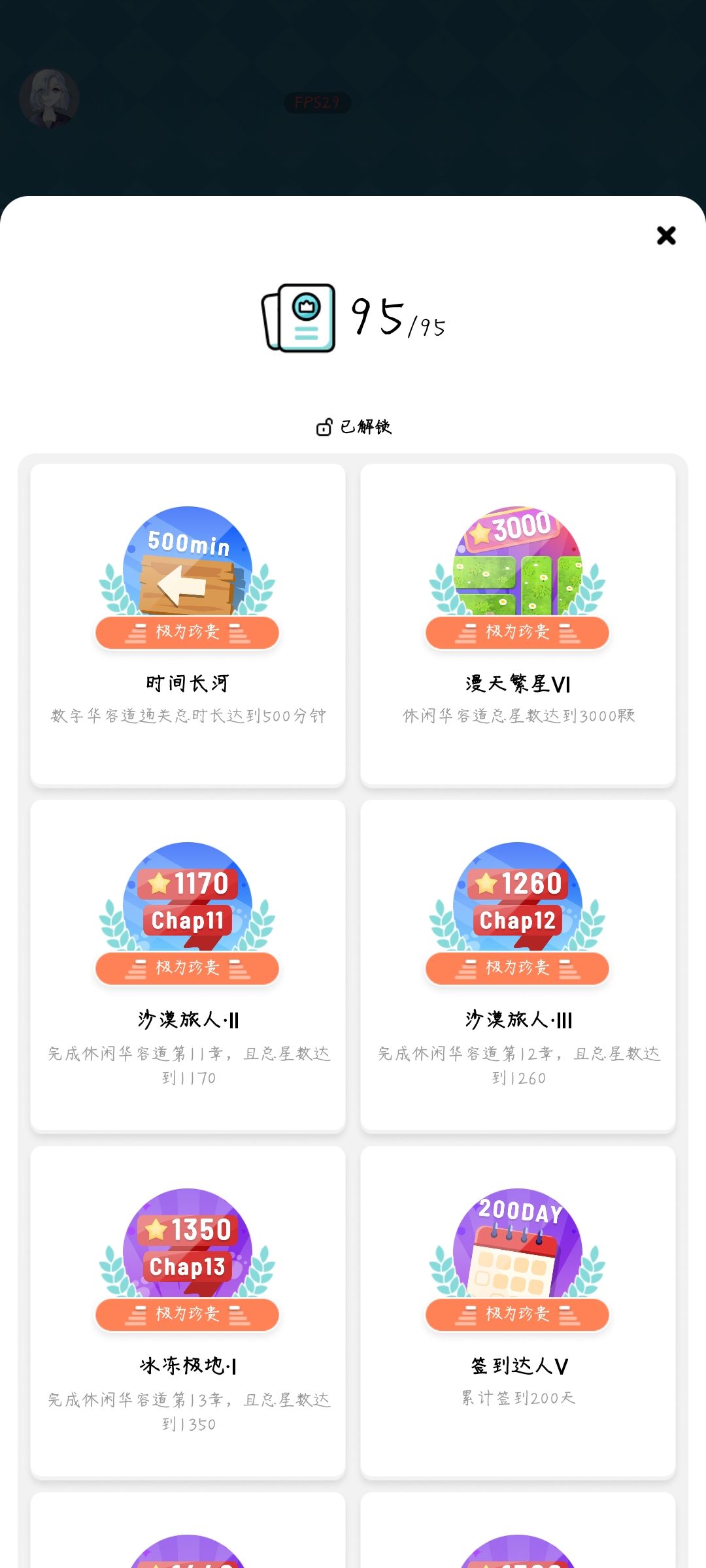 华容道全成就,难度是没有的;时长是拉满的 2