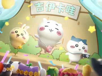 元梦之星✖️chikawa联动要来啦