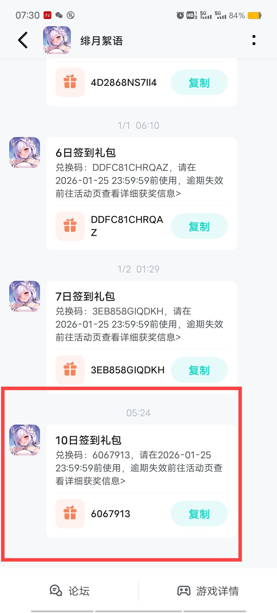 【Bug反馈】官方发的兑换码无效?? 1