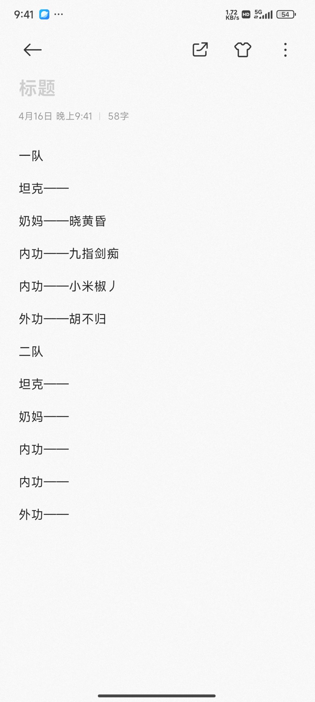 组两小组10人固定队 1