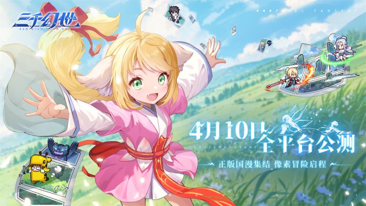 《三千幻世》今日正式公测开启！截图
