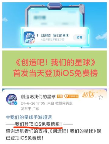 🥳🥳《我们的星球》首发当天登顶iOS免费榜🎉🎉