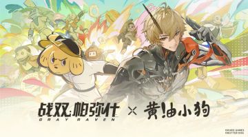 《战双帕弥什》×黄油小狗联动PV 「黄油咖啡奇遇事」发布