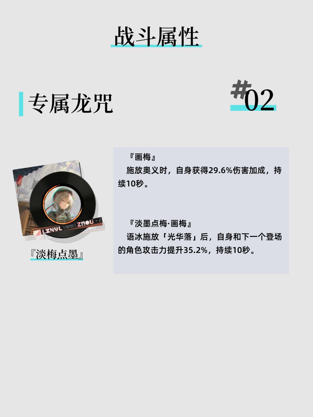 【语冰】— 角色评测及推荐养成 3