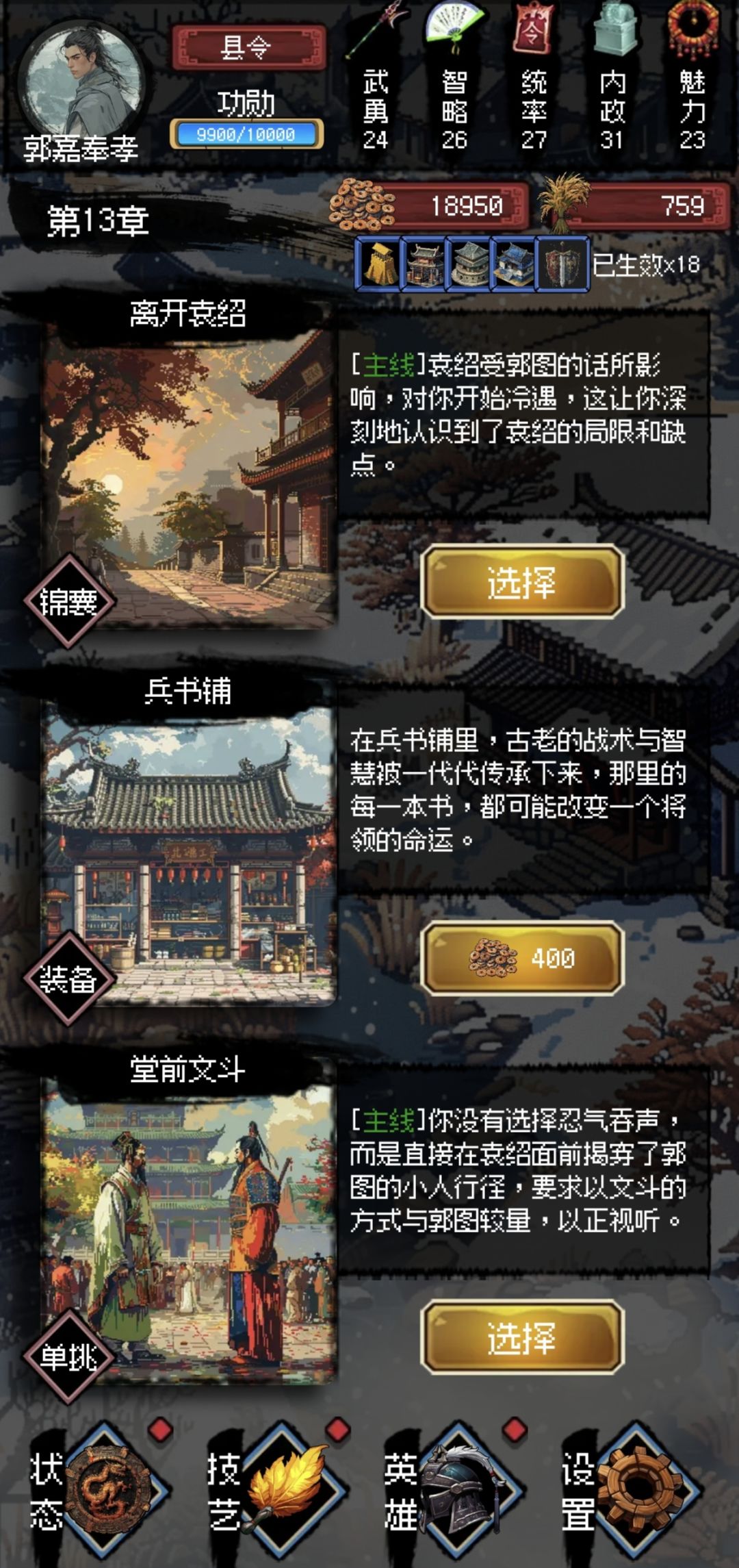 郭嘉传全结局 2