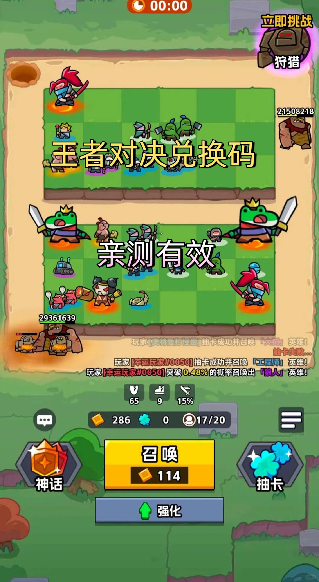 王者对决兑换码 2