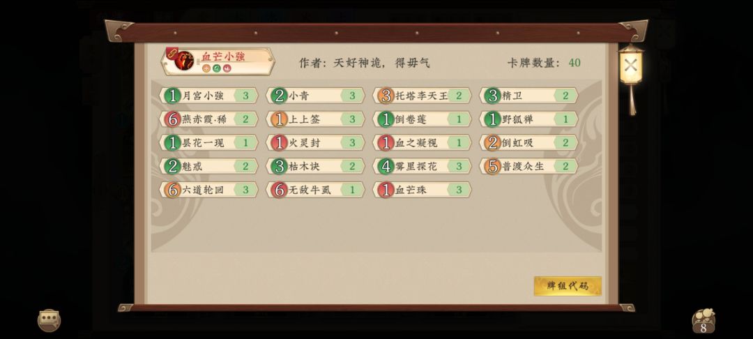 有卡组需求,浅发一下 8