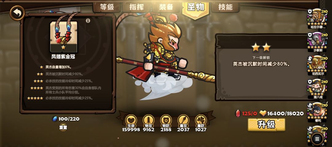 孙悟空——(步兵)英杰攻略 3