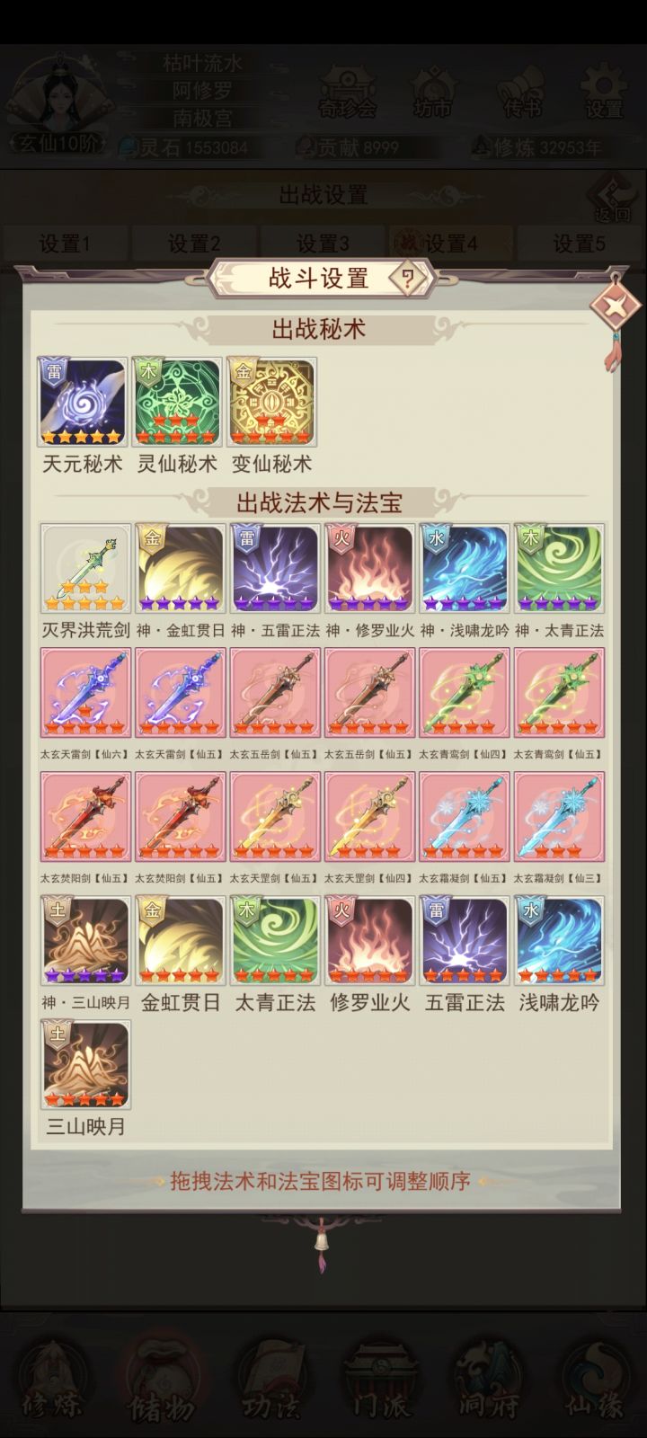 12 神器集齐截图