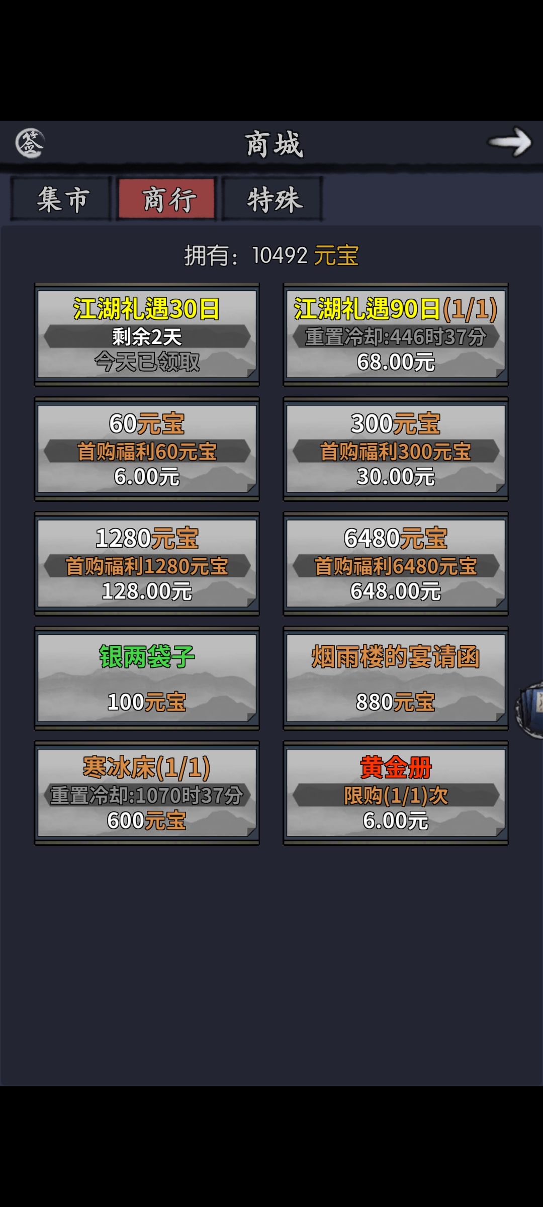 一个寒冰床冷却45天,太不合理了 1