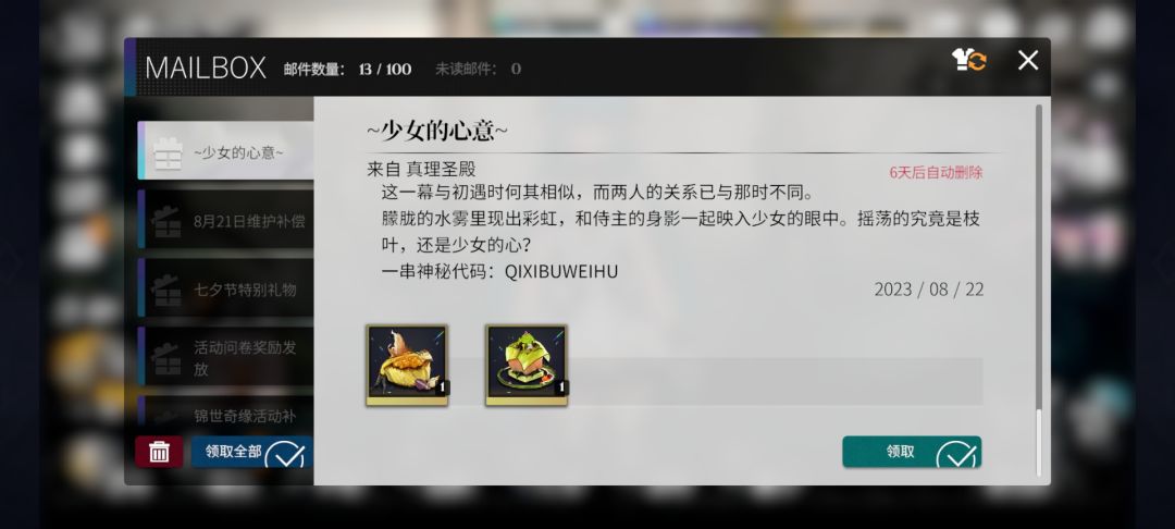 七夕的码,记得领一下 1