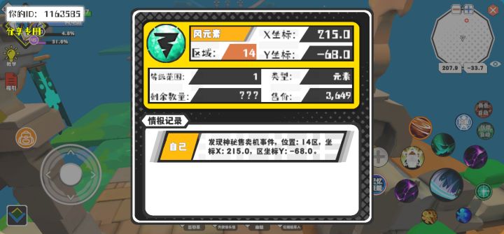 事件分享截图